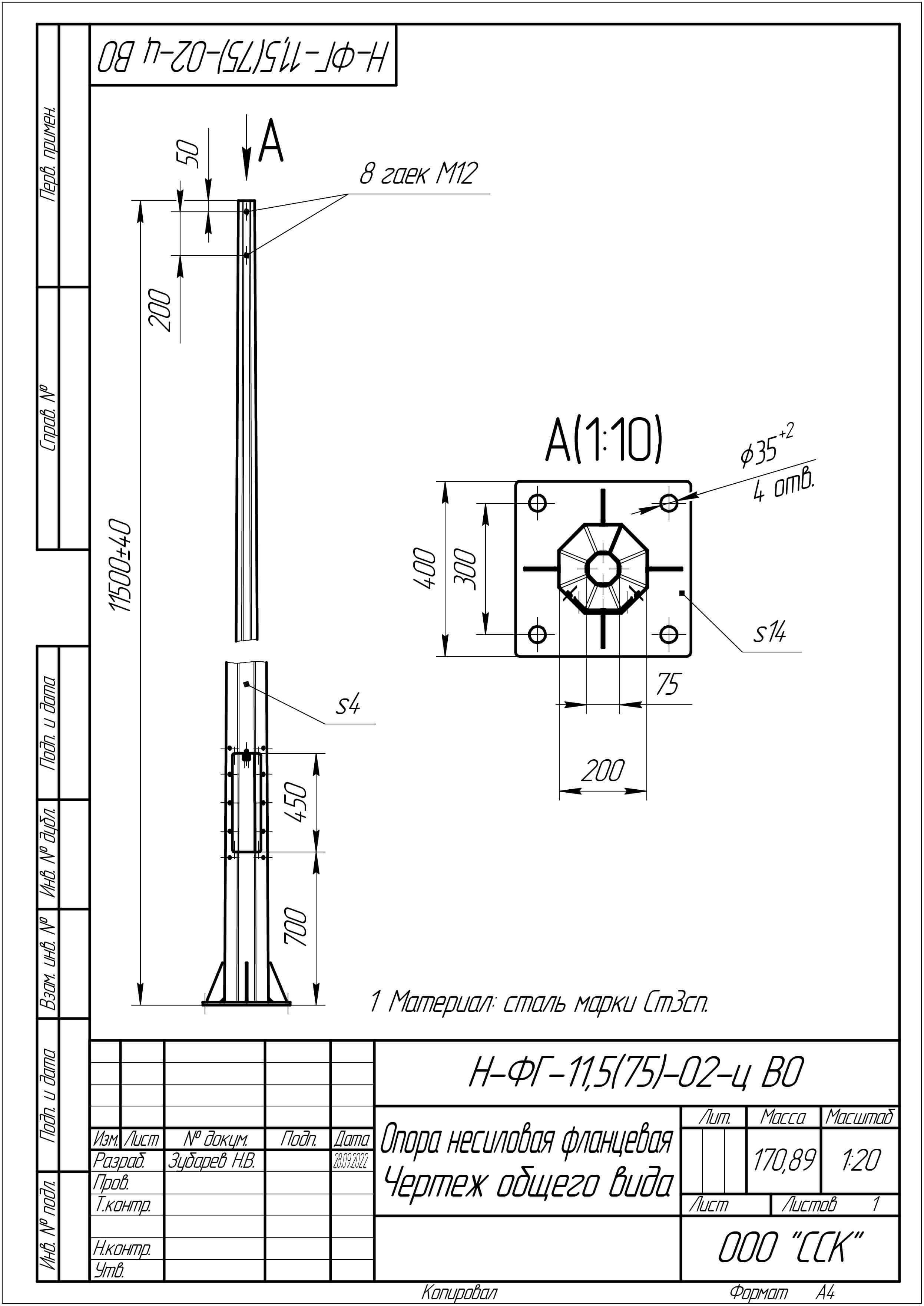 Чертеж опоры НФГ-11,5(75)-02-ц