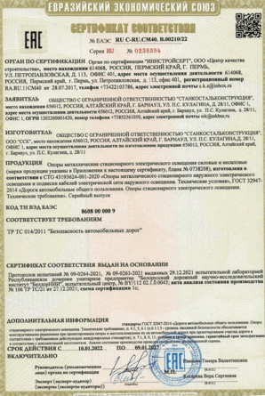 Сертификат опоры граненые МСО-ФГ, МНО-ФГ, МСО-ПГ, МНО-ПГ, СФГ, СПГ, НФГ, НПГ